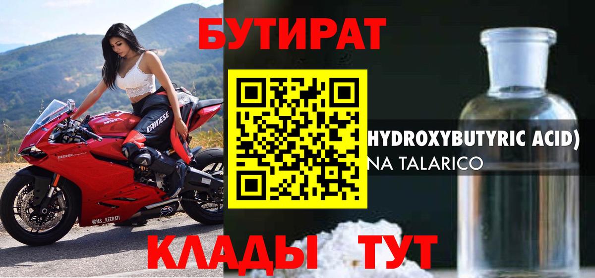 Омск  Бутират 1.4BDO  Вход с VPN 