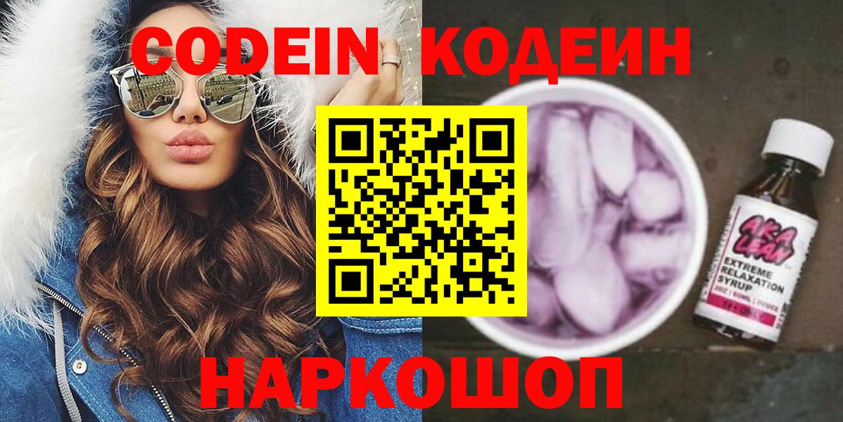 Codein Purple Drank Омск