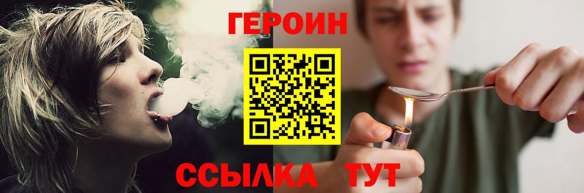 Героин  Вход с VPN  Омск  Героин белый 