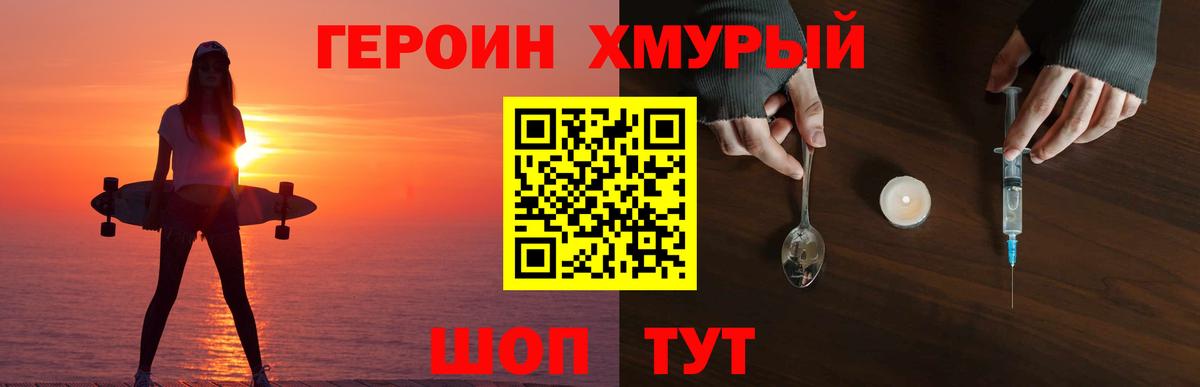 Героин Heroin Омск