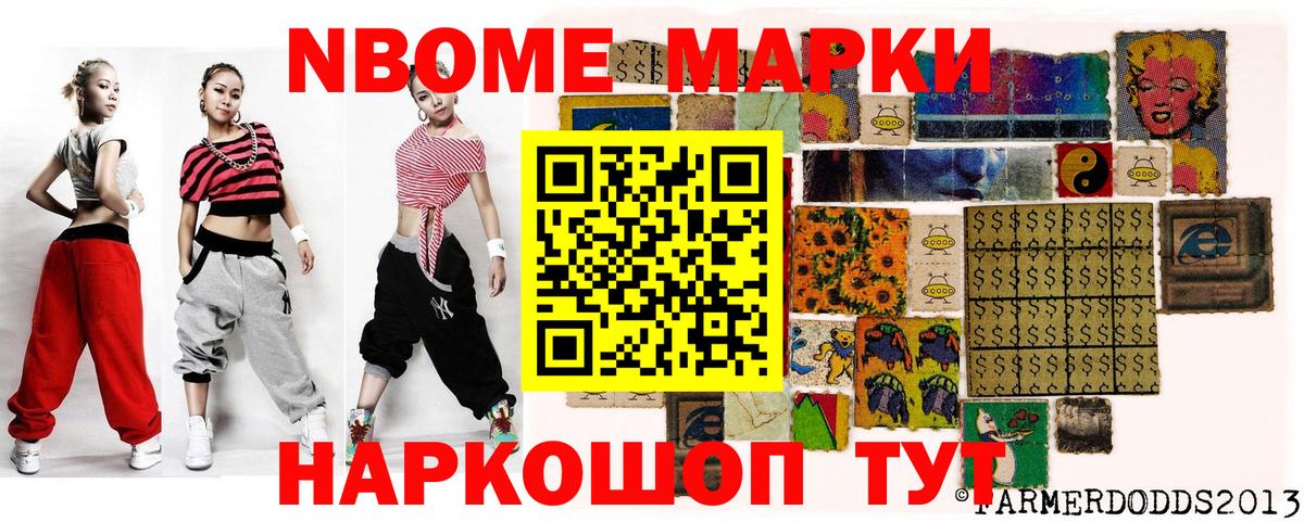 Марки NBOMe 1500мкг  Марки NBOMe 1500мкг  Марки 25I-NBOMe  Омск  Вход с VPN 