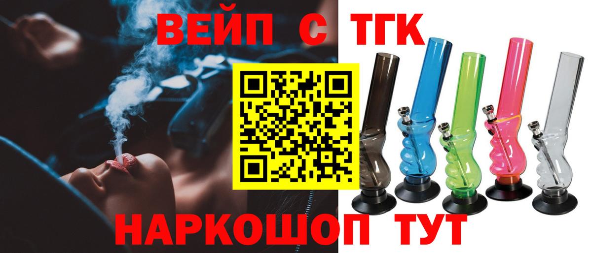 ТГК вейп Омск